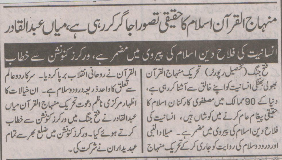 Minhaj-ul-Quran  Print Media Coverage Daily Khabrian  